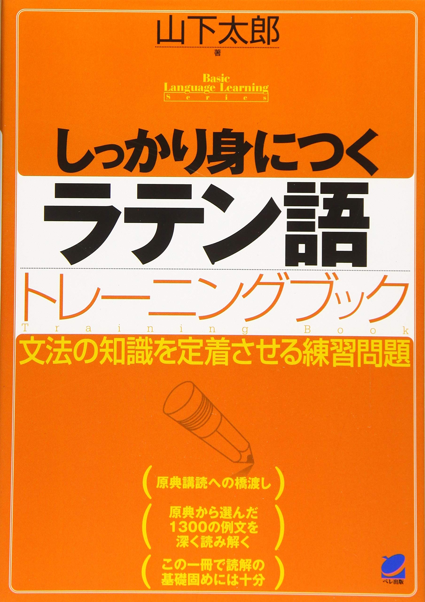 ラテン 英語のワークブック ラテン 英語のワークブック ラテン 英語のワークブック ラテン語