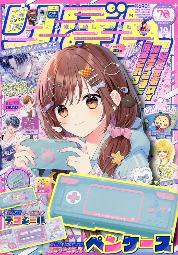 り ぼ ん (10月号) |本 | 通販 | Amazon