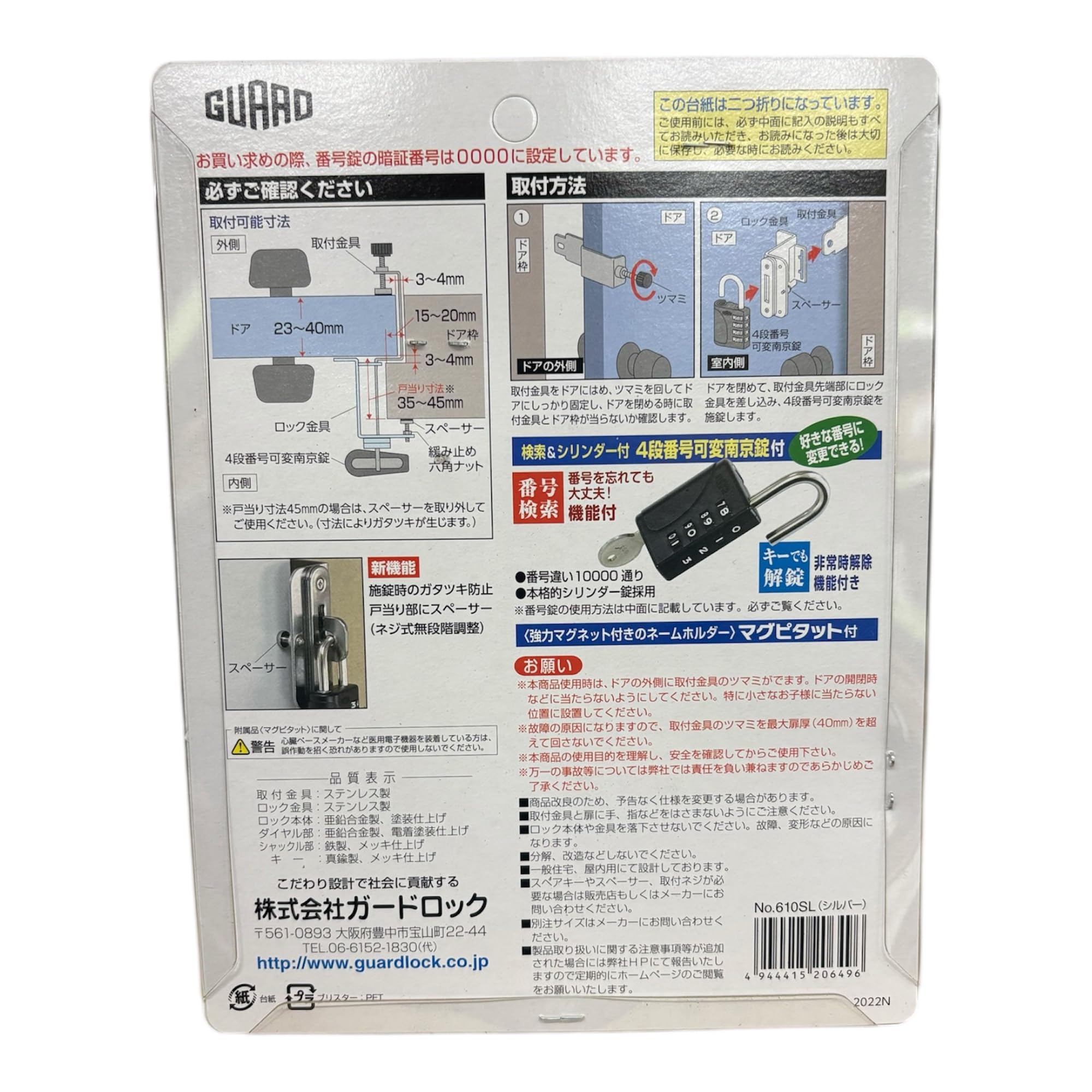 ガードロック 徘徊防止ロック No.610SL シルバー