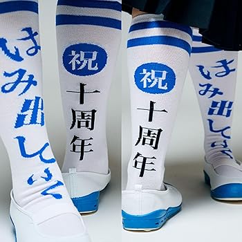 Amazon | 【公式グッズ】新しい学校のリーダーズ 祝！はみ出し十年