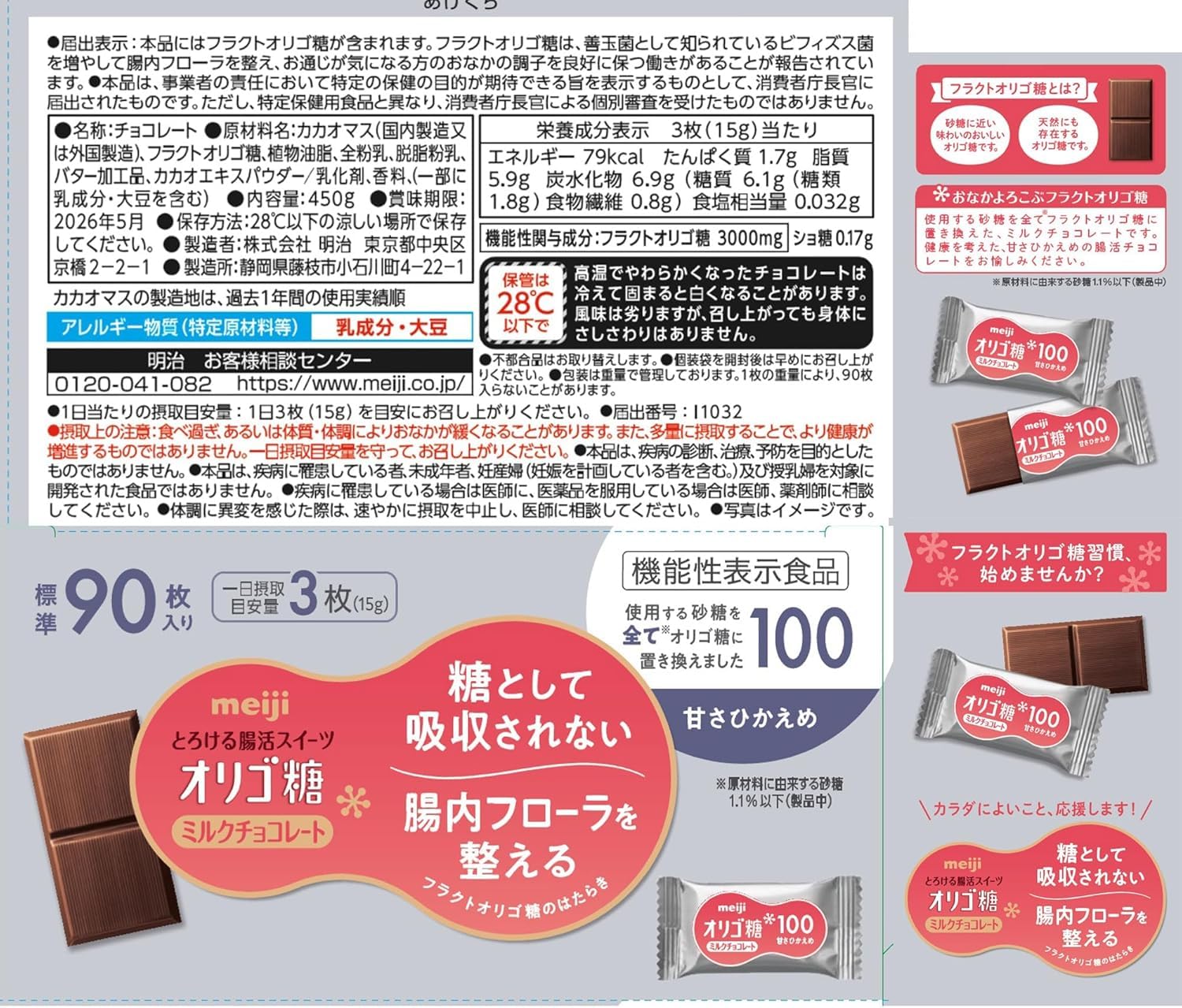 Amazon | 明治 オリゴ糖ミルクチョコレート100大容量ボックス 450g