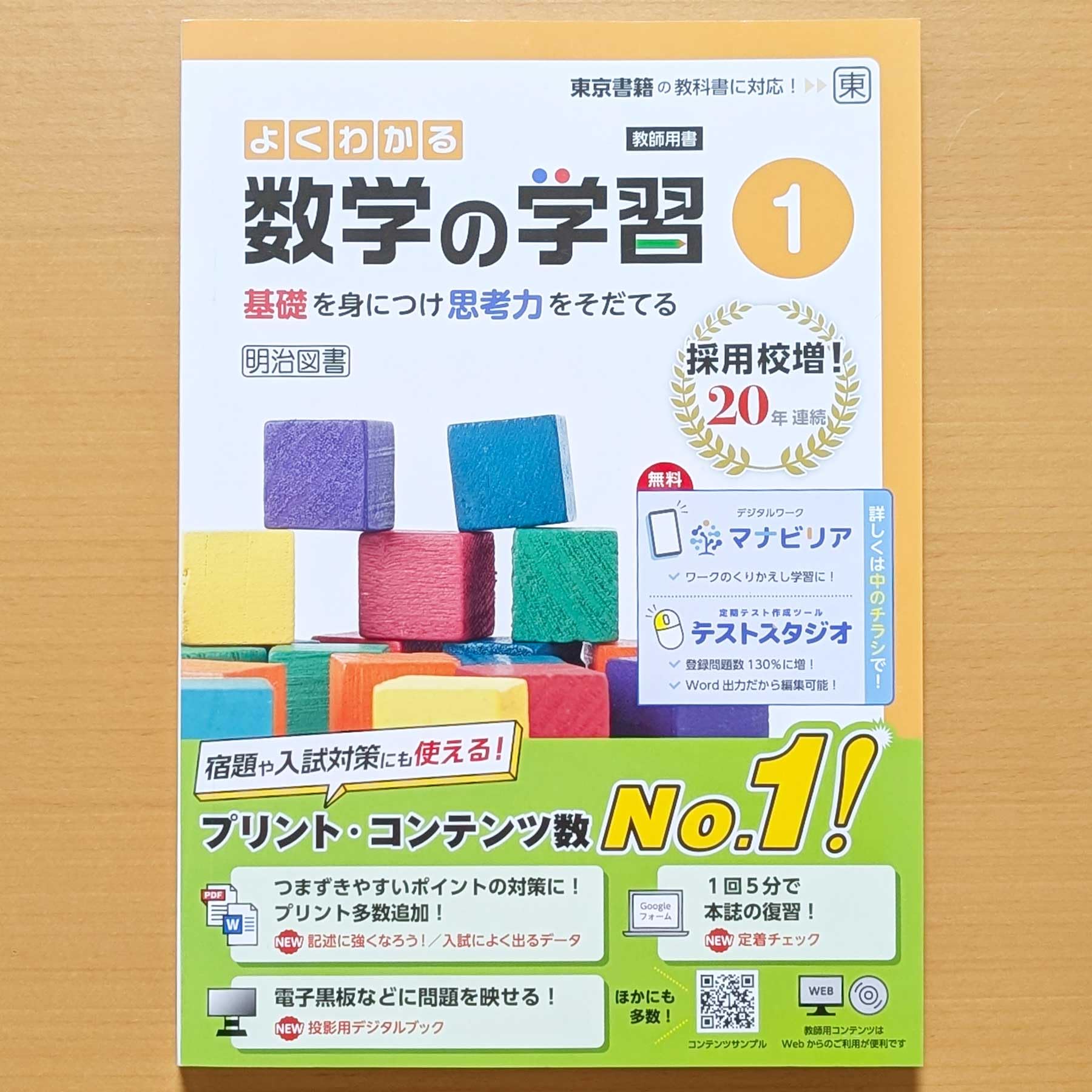 Amazon.co.jp: 2026年度「よくわかる数学の学習 1年 東京書籍版【教師
