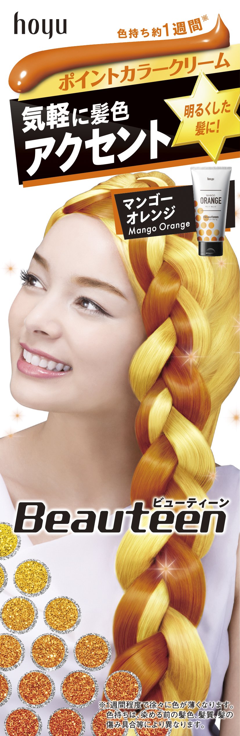 Amazon | ホーユー ビューティーン ポイントカラークリーム マンゴー