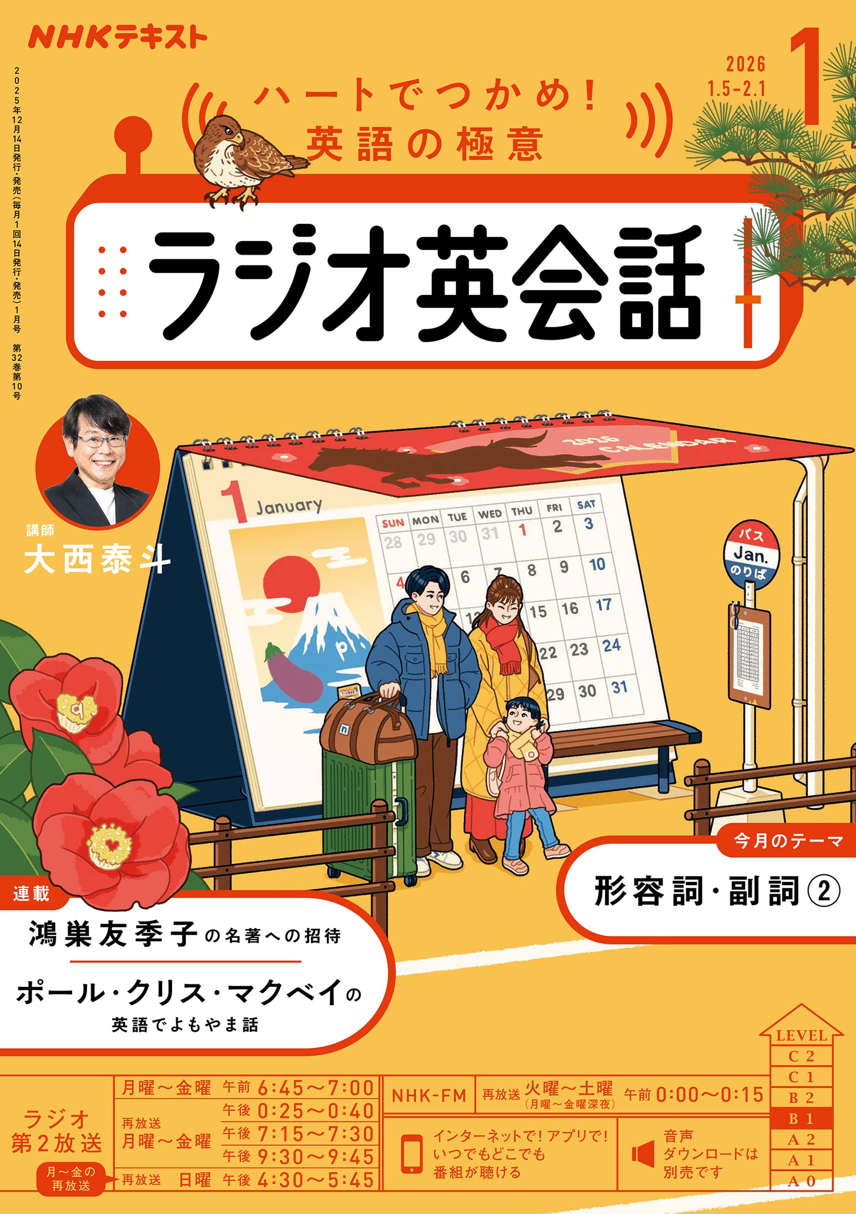 Rラジオ英会話 (1月号) |本 | 通販 | Amazon