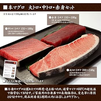 Amazon.co.jp: まぐろ処一条 本マグロ3種セット 約500g(大トロ