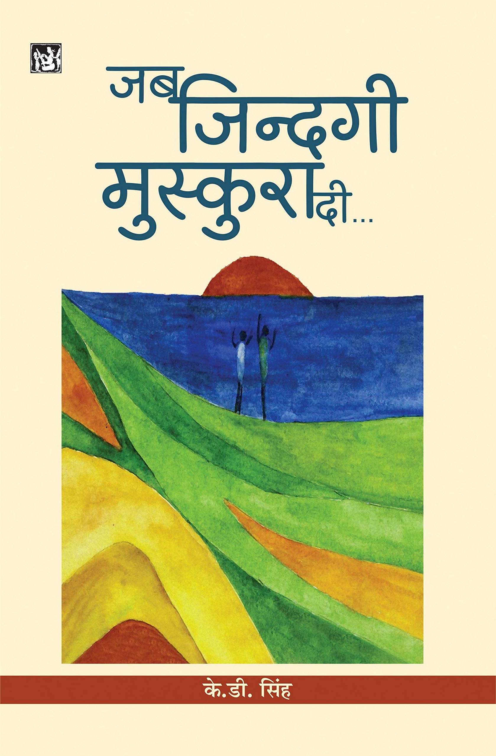 JAB ZINDAGI MUSKURA DI