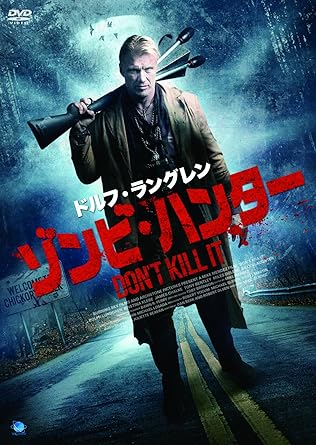 Amazon ドルフ ラングレン ゾンビ ハンター Dvd 映画