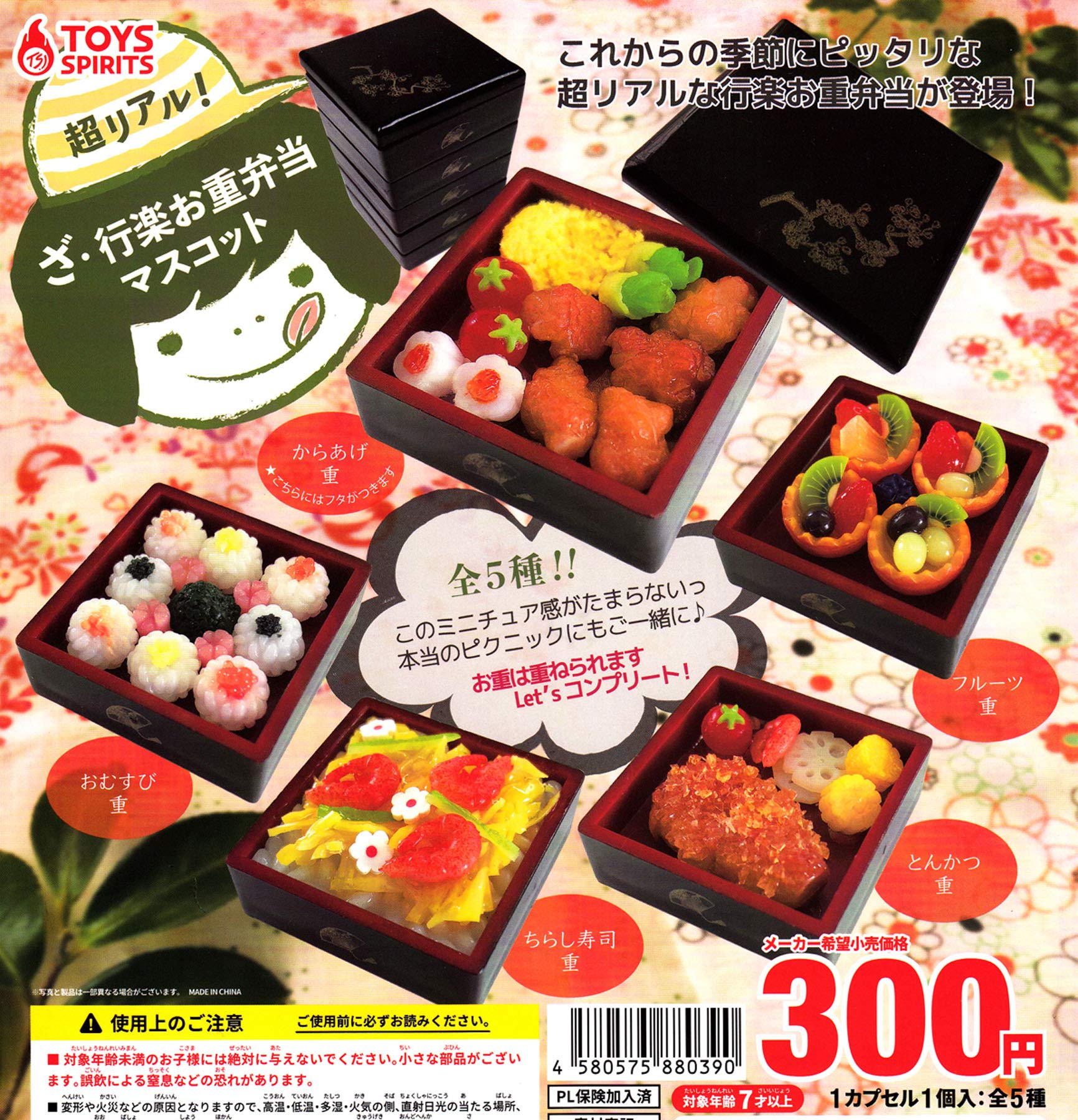 Amazon.co.jp: 超リアル！ ざ・行楽お重弁当マスコット [全5種セット