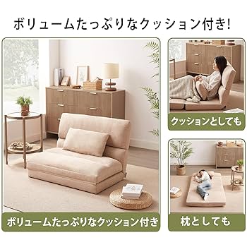 折りたたみ式カウチソファ ベージュ Amazon｜3WAY ソファーベッド 1人掛け 収納付き ローソファー