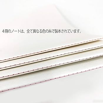 Amazon | 研恒社 4色の糸で綴じた ノート 4冊 セット 専用