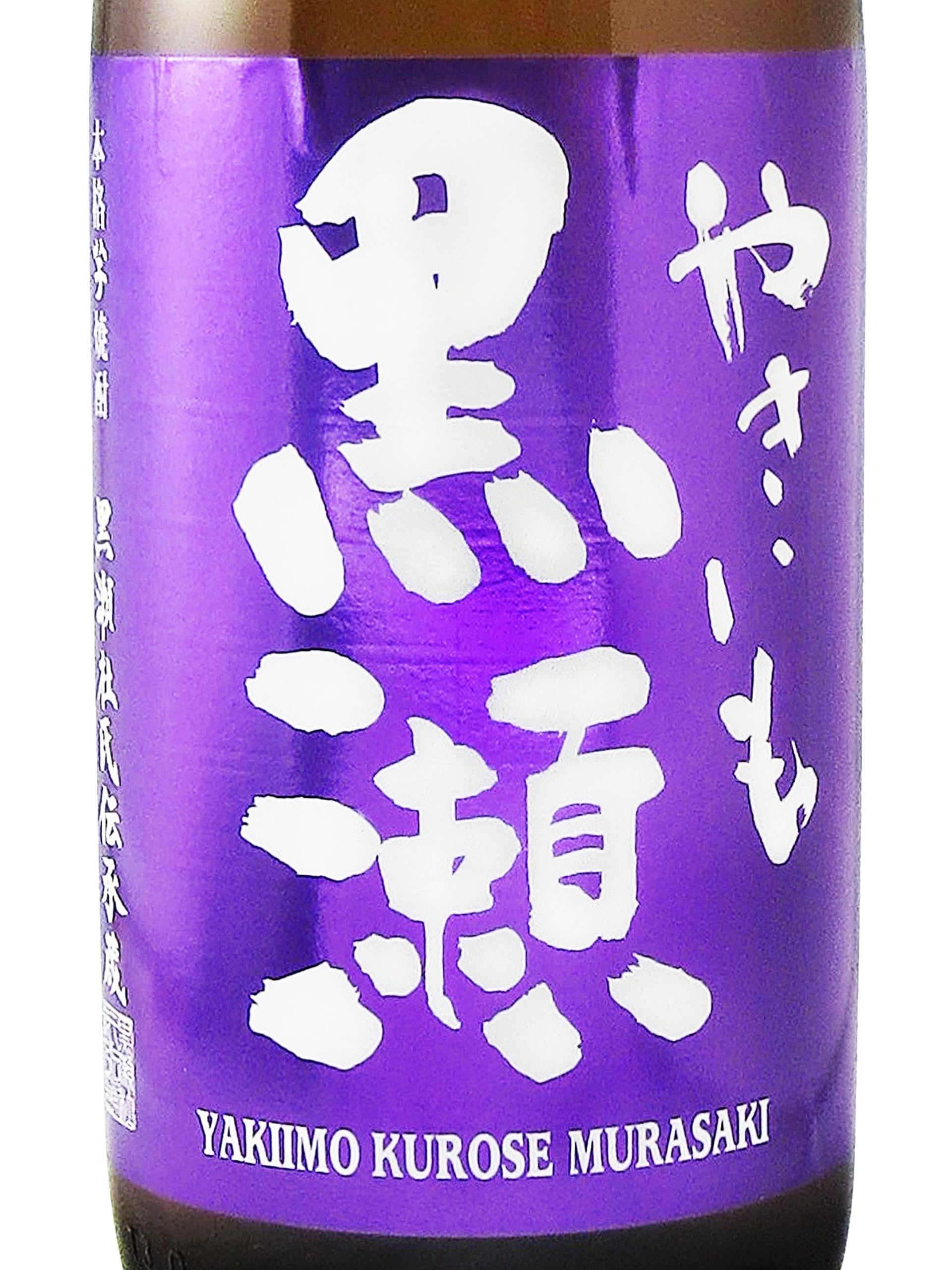 Amazon.co.jp: 芋焼酎 紫やきいも黒瀬 1800ml : 食品・飲料・お酒