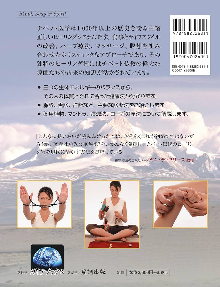 チベット医学の真髄 | ラルフ・クィンラン・フォード, 上馬塲