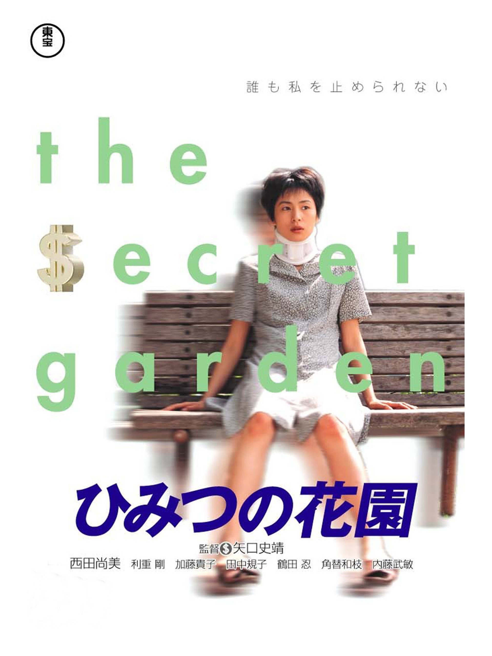 Amazon Co Jp ひみつの花園を観る Prime Video Amazon Co Jp ひみつの花園を観る Prime Video