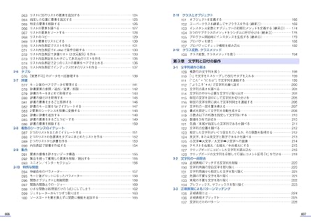 現場ですぐに使える! 最新Pythonプログラミング逆引き大全450の極意