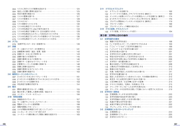 現場ですぐに使える！ 最新Pythonプログラミング逆引き大全450の極意