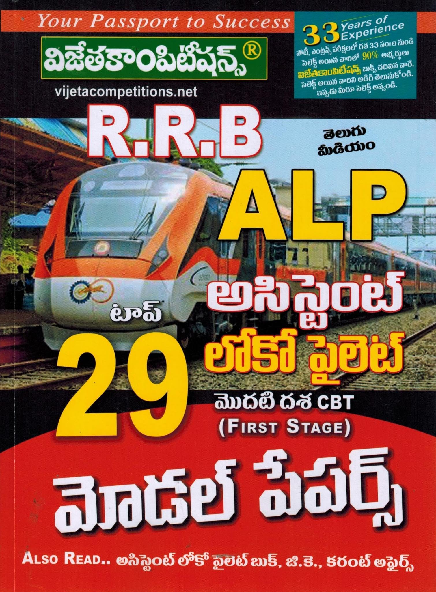 RRB Assistant Loco Pilot Stage I Top 29 Model Papers [ TELUGU MEDIUM ]
