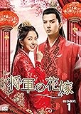 [DVD]将軍の花嫁 DVD-BOX1