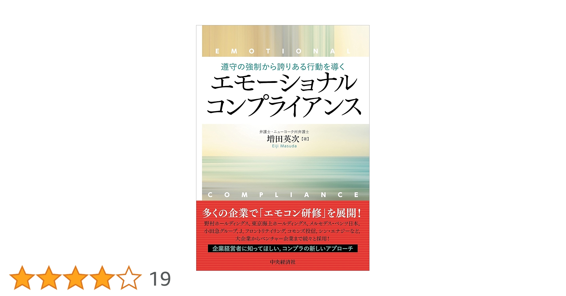 遵守の強制から誇りある行動を導く エモーショナル