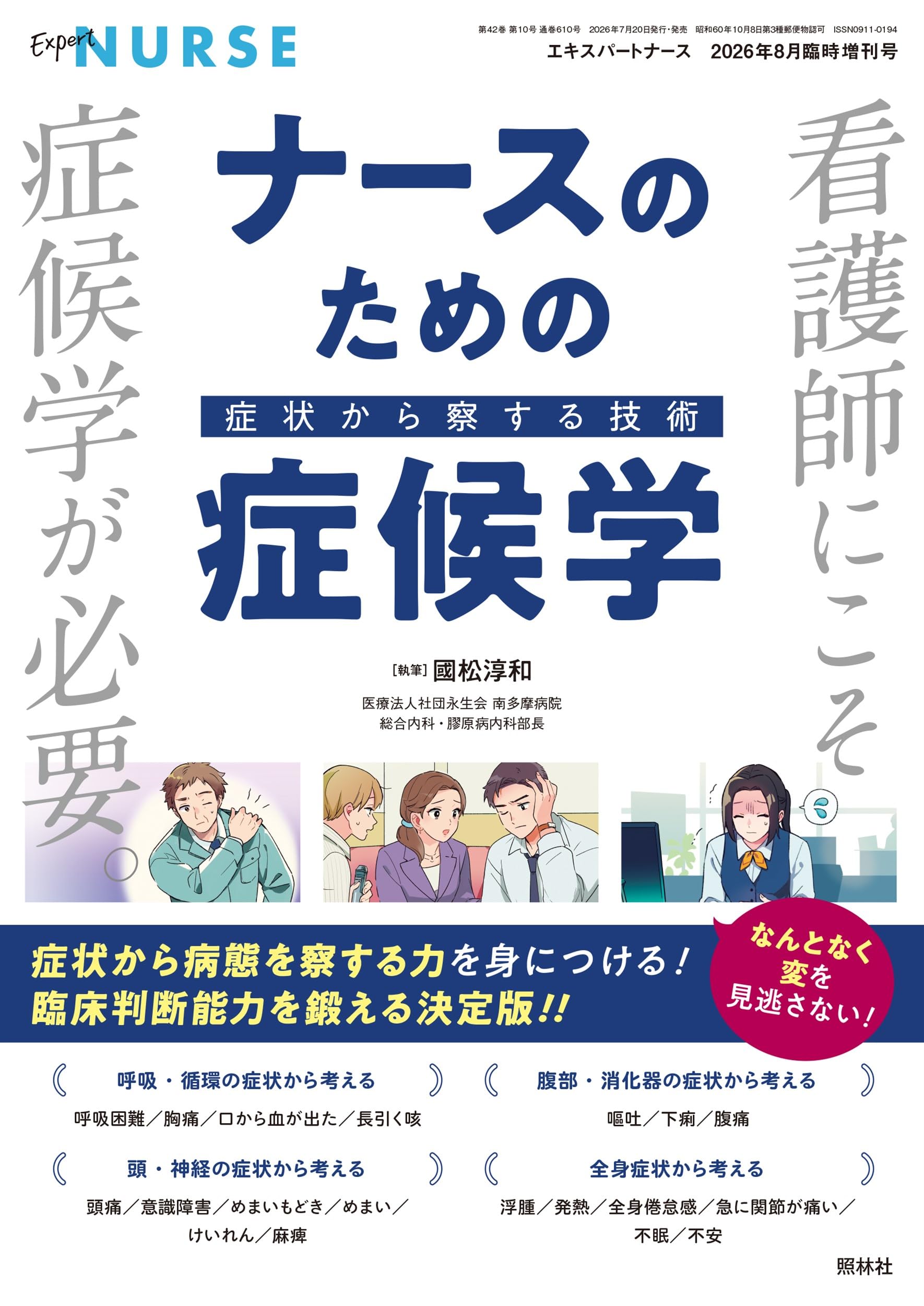 Amazon.co.jp: エキスパートナース 増刊: ナースのための症候学 症状