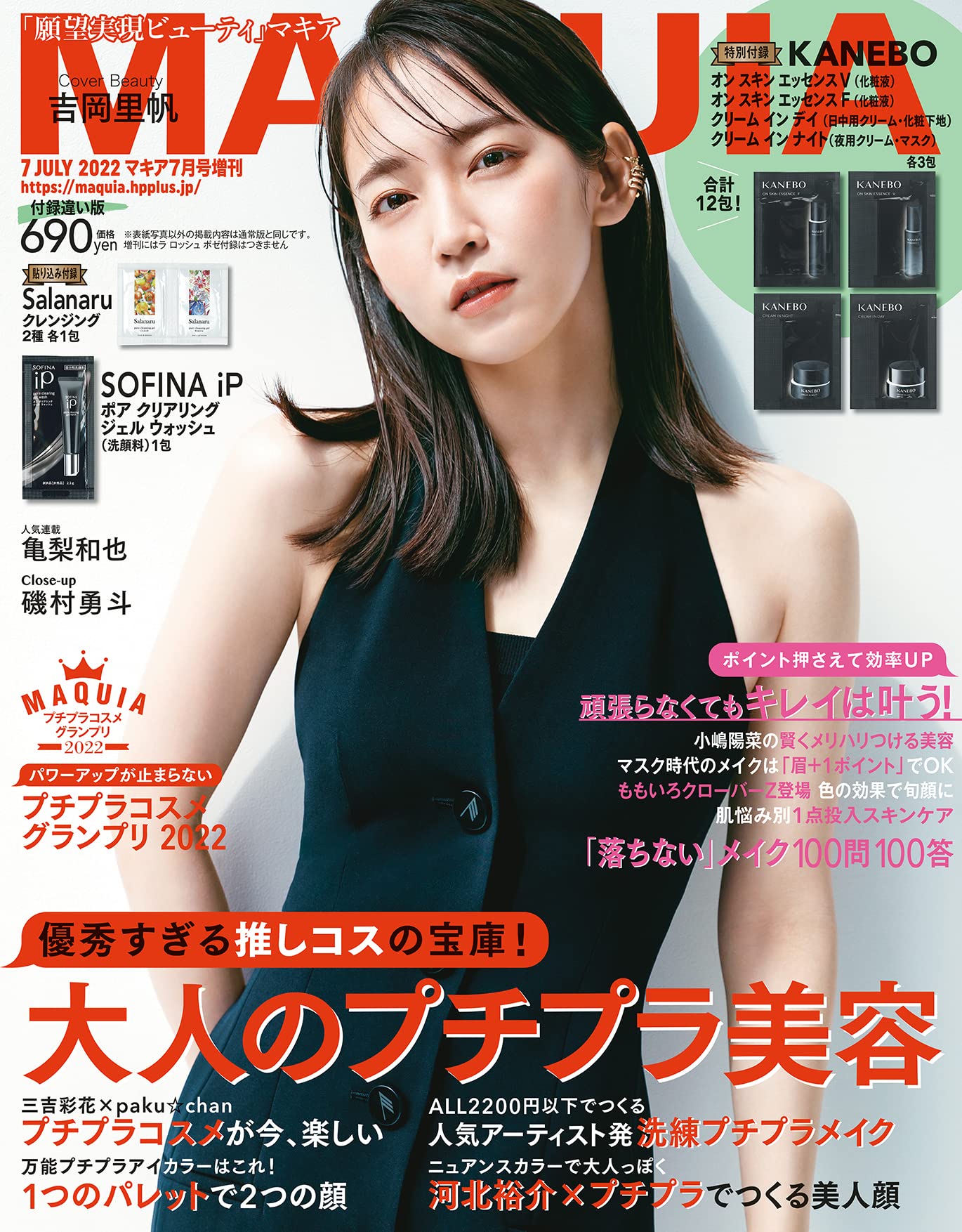 特別付録なし版 22年 07 月号 雑誌 Maquia マキア 増刊 本 通販 Amazon