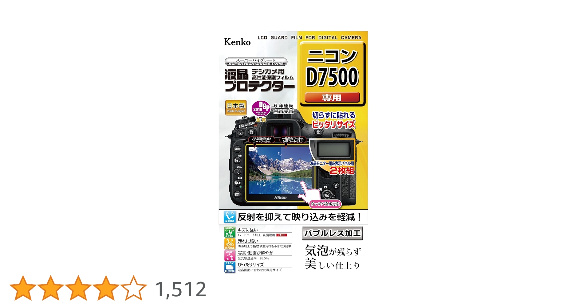 Nikon - 新品 Nikon D7500 ボディ 液晶保護フィルム 16GB SD ニコン Nikon 一眼レフカメラ D7500 保護 フィルム OverLay Eye