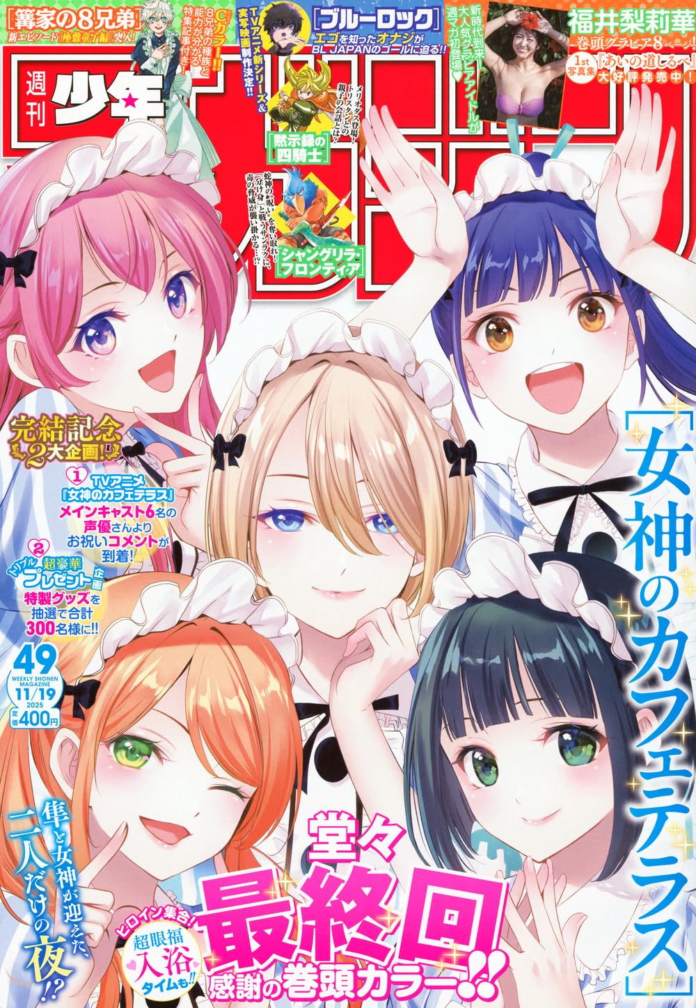 週刊 少年マガジン (2025年11月19日号) |本 | 通販 | Amazon