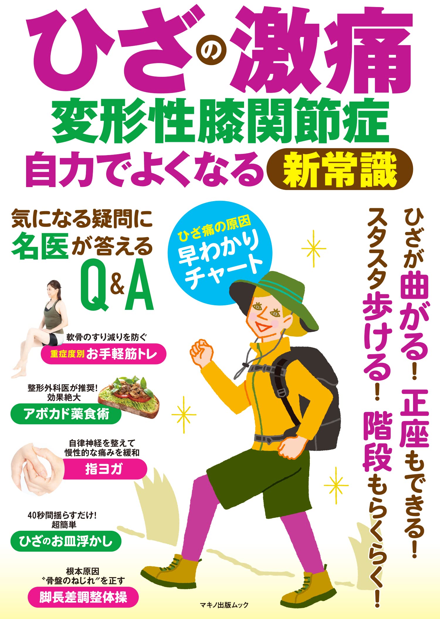 【中古】 ひざの痛みをとる・治す 毎日の生活がぐんとラクになる！/成美堂出版/高山美治 楽天市場】【中古】 ひざの痛みをとる・治す 毎日の生活がぐんと