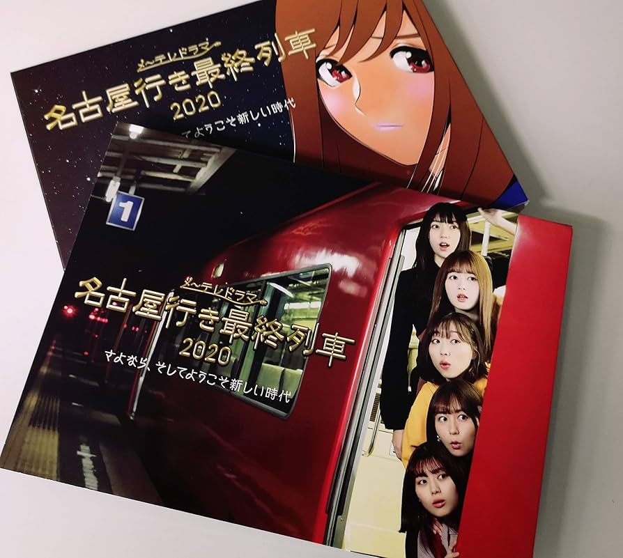 名古屋行き最終列車2020 Blu-Ray&DVD Amazon.co.jp: 名古屋行き最終列車2020 Blu-Ray&DVD : 六角精児
