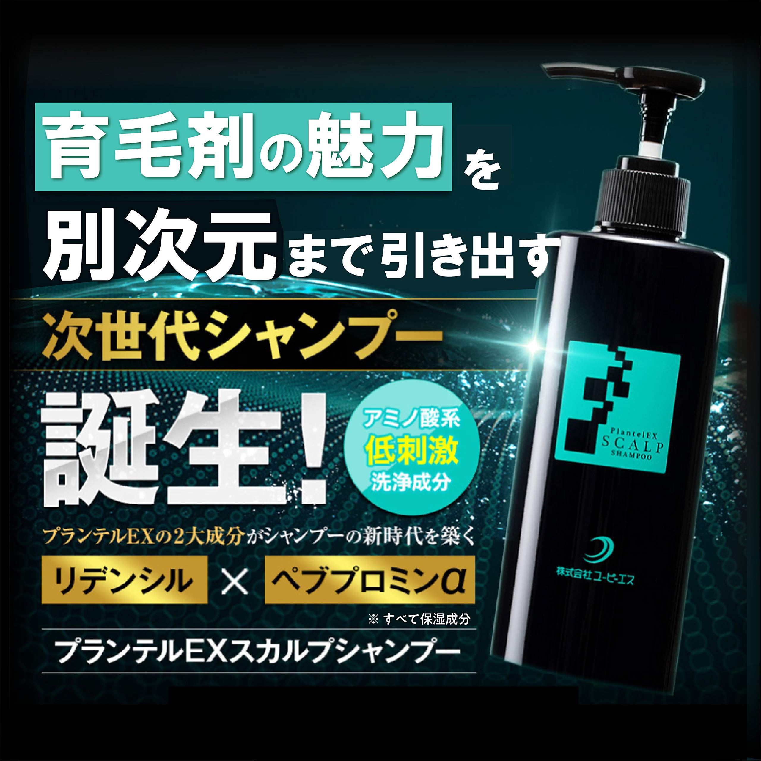 Amazon | プランテルEXスカルプシャンプー plantel [ スカルプ