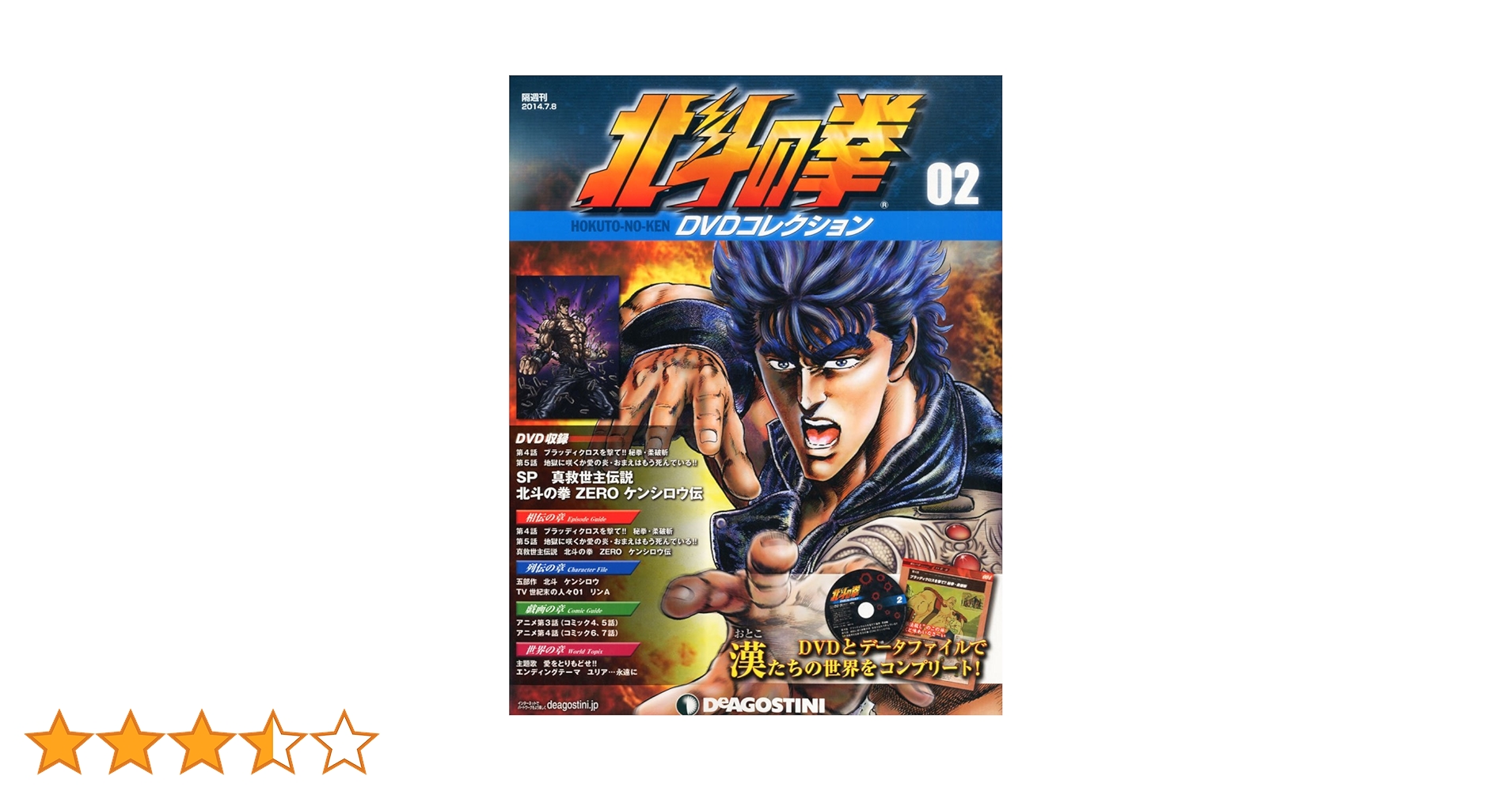 Amazon.co.jp: 北斗の拳 DVDコレクション 2号 (第4話~第5話) [分冊百科