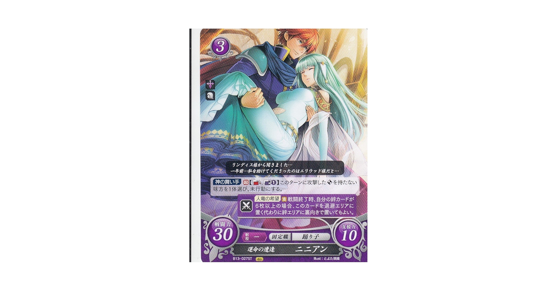 ファイアーエムブレム　サイファ　スターターデッキ　烈火の剣篇 TCGファイアーエムブレム0(サイファ) スターターデッキ「烈火の