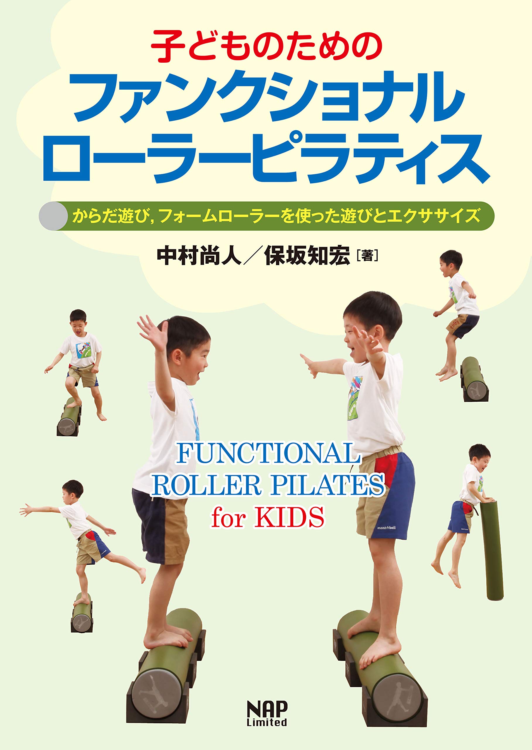 【ピラティス書籍 3冊セット】「ファンクショナルローラーピラティス」ほか 子どものためのファンクショナルローラーピラティスーからだ遊び
