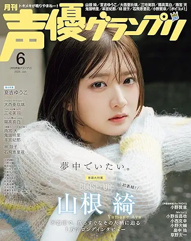 Seiyuu Grandprix 2026-06 (声優グランプリ 2026年06月号)