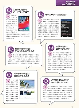 世界一やさしいZoom 2022～2023最新版 (世界一やさしいシリーズ