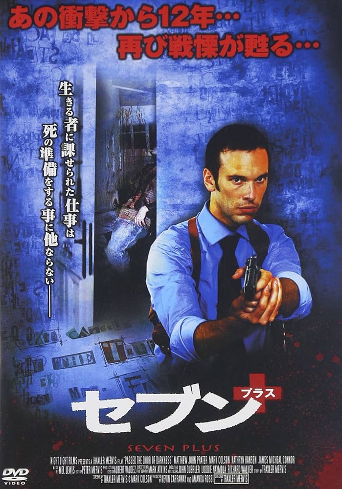 Amazon.co.jp: セブン+(プラス) [DVD] : マーク・コルソン, キャスリン
