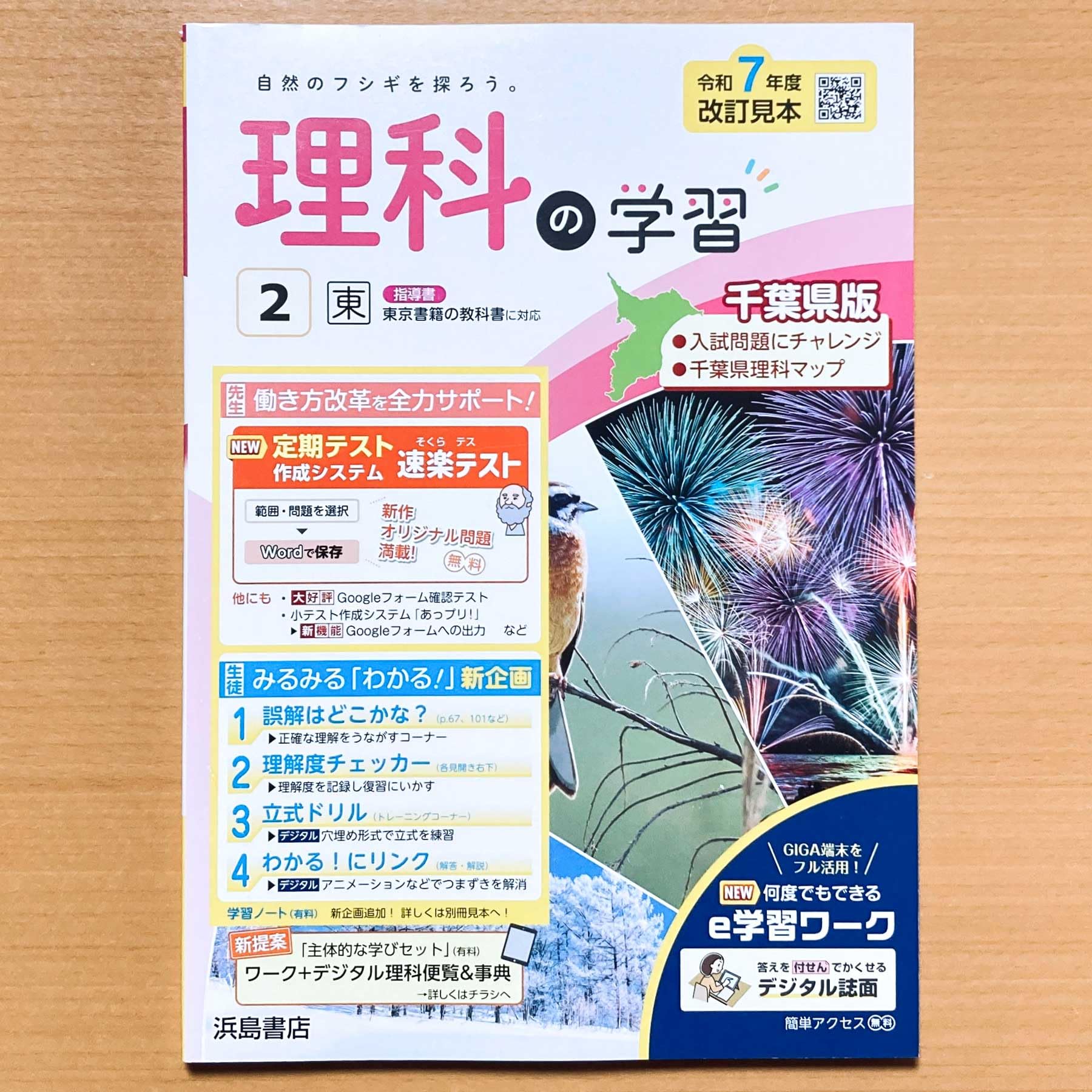 2024 新高校理科問題集 教師用CD-ROM インプレス ゼミナール 浜島書店