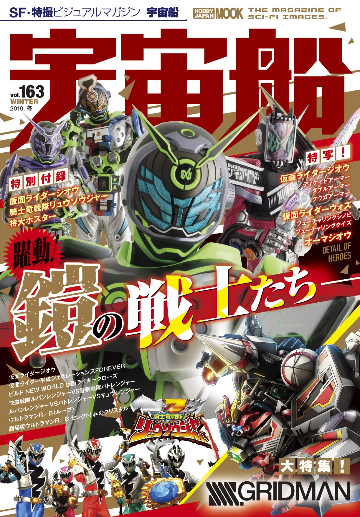 宇宙船 25冊セット 宇宙船vol.163 (ホビージャパンMOOK 913) |本 | 通販 | Amazon