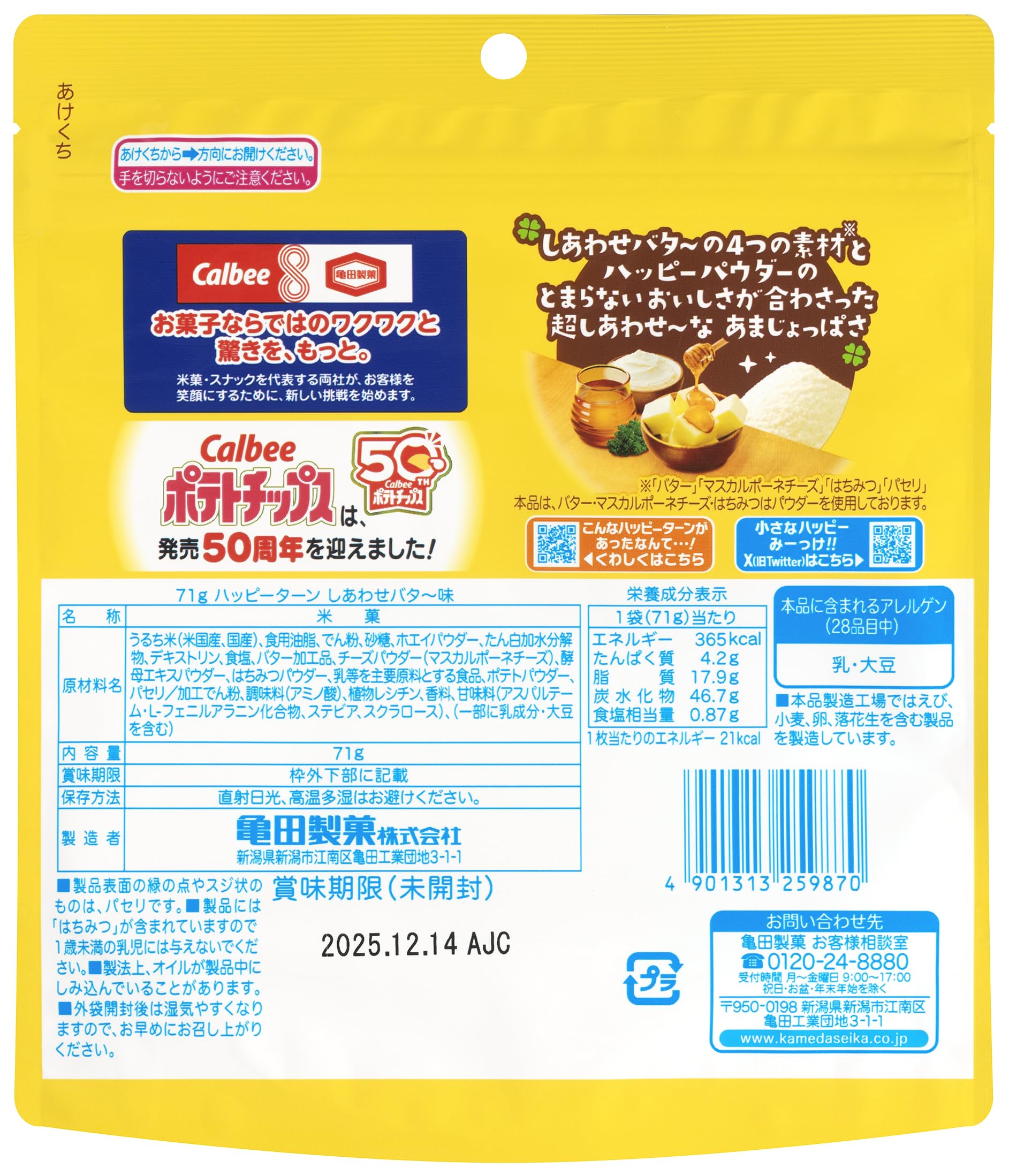 Amazon.co.jp: 亀田製菓 ハッピーターン しあわせバタ～味 71g×12袋 