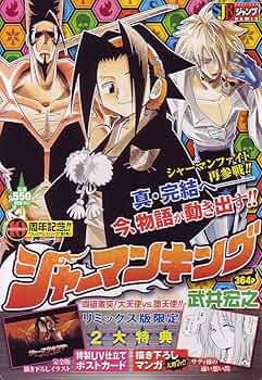 Amazon.co.jp: シャーマンキング/両雄激突!大天使vs.堕天使