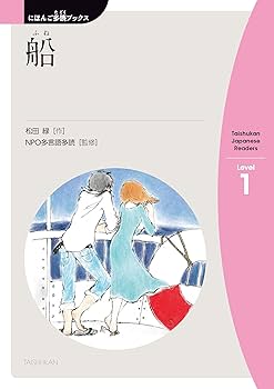 Taishukan Japanese Readers Vol. 1, Level 0-2 (7 Books Set