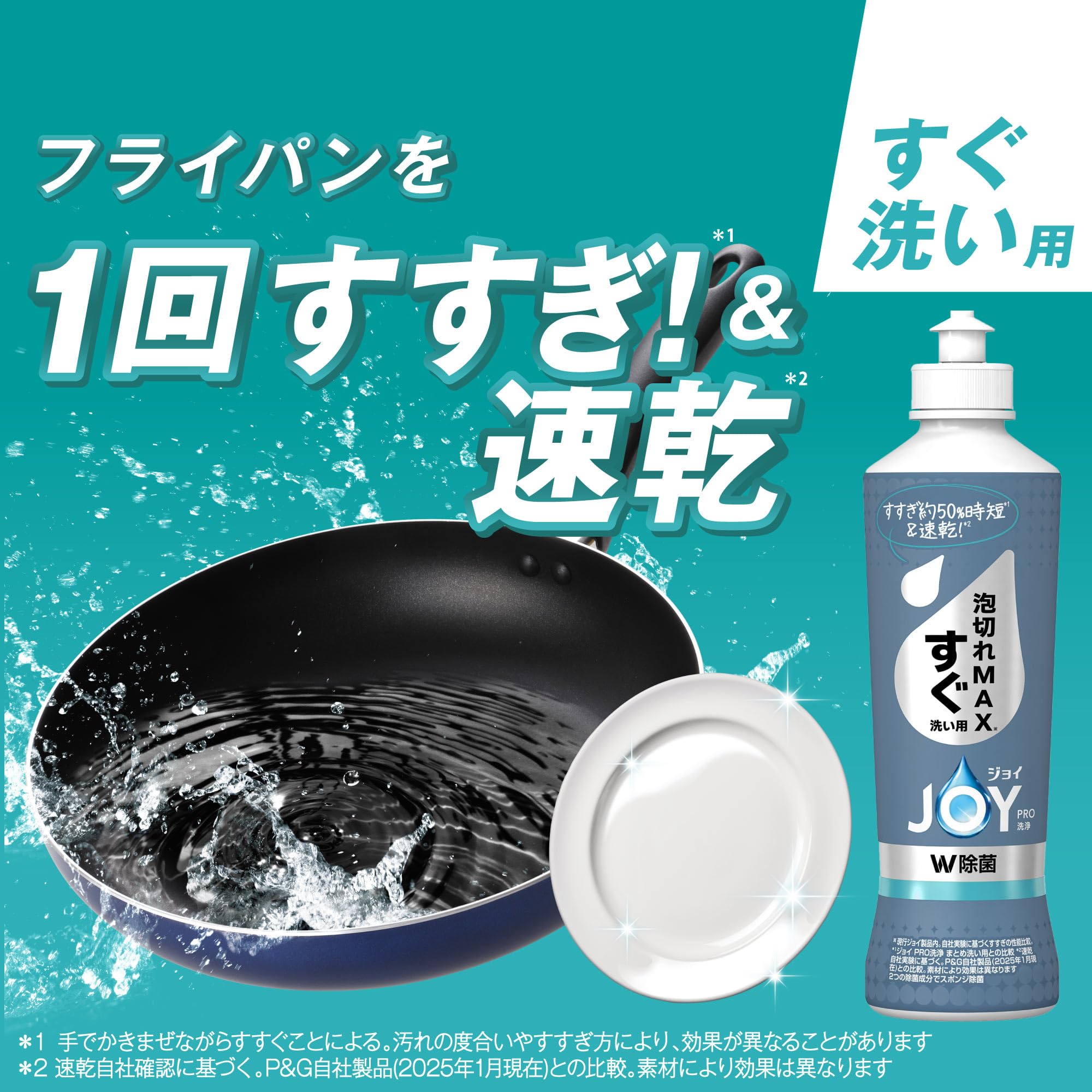 洗濯&洗浄済み！すぐに使って頂けます！ Amazon.co.jp: ジョイ PRO洗浄 W除菌 食器用洗剤 すぐ洗い用 詰め替え