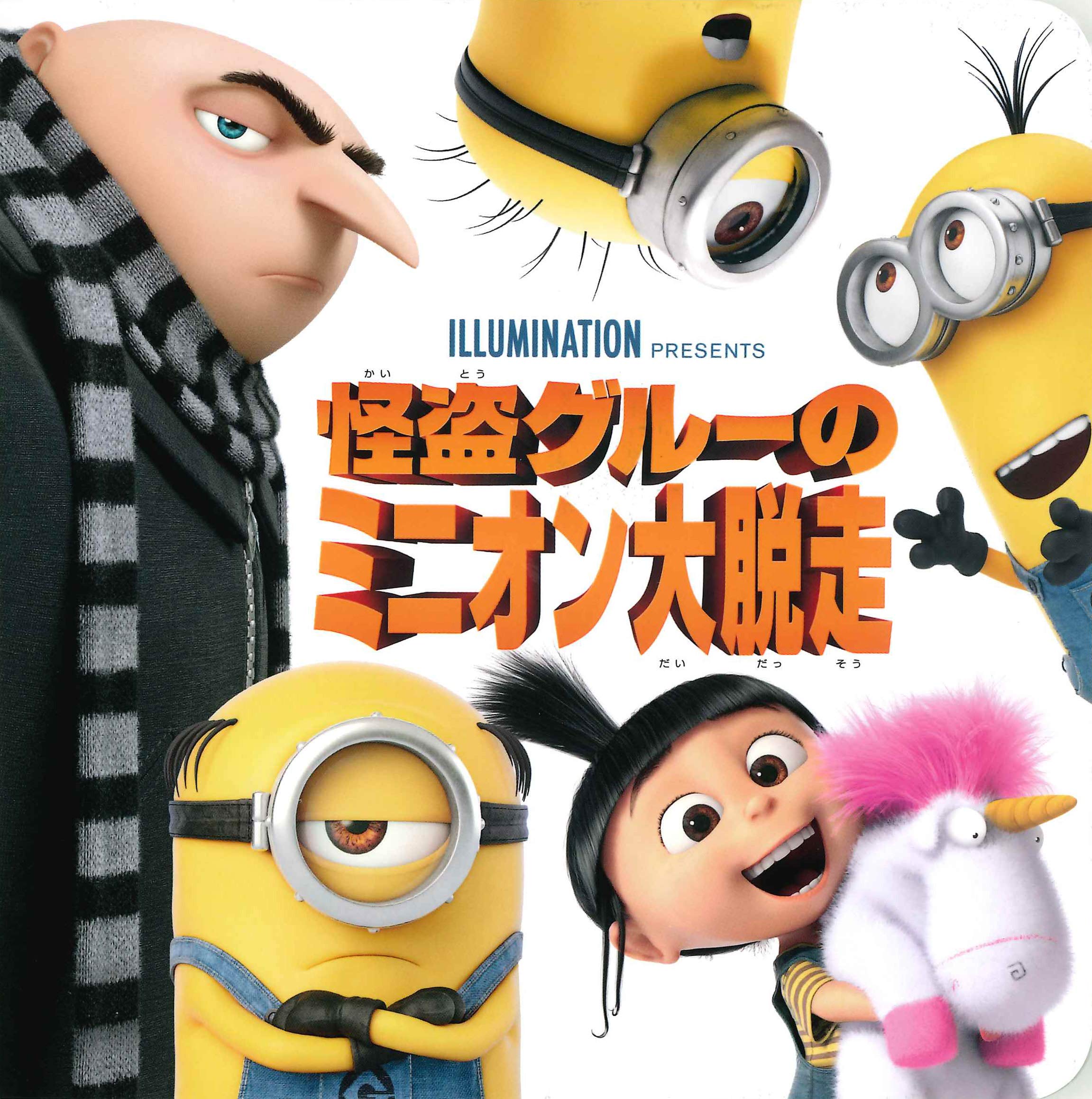 怪盗グル一のミニオン大脱走！プレミアムクリスマスイルミネーション 81AbQHHyd4L.jpg