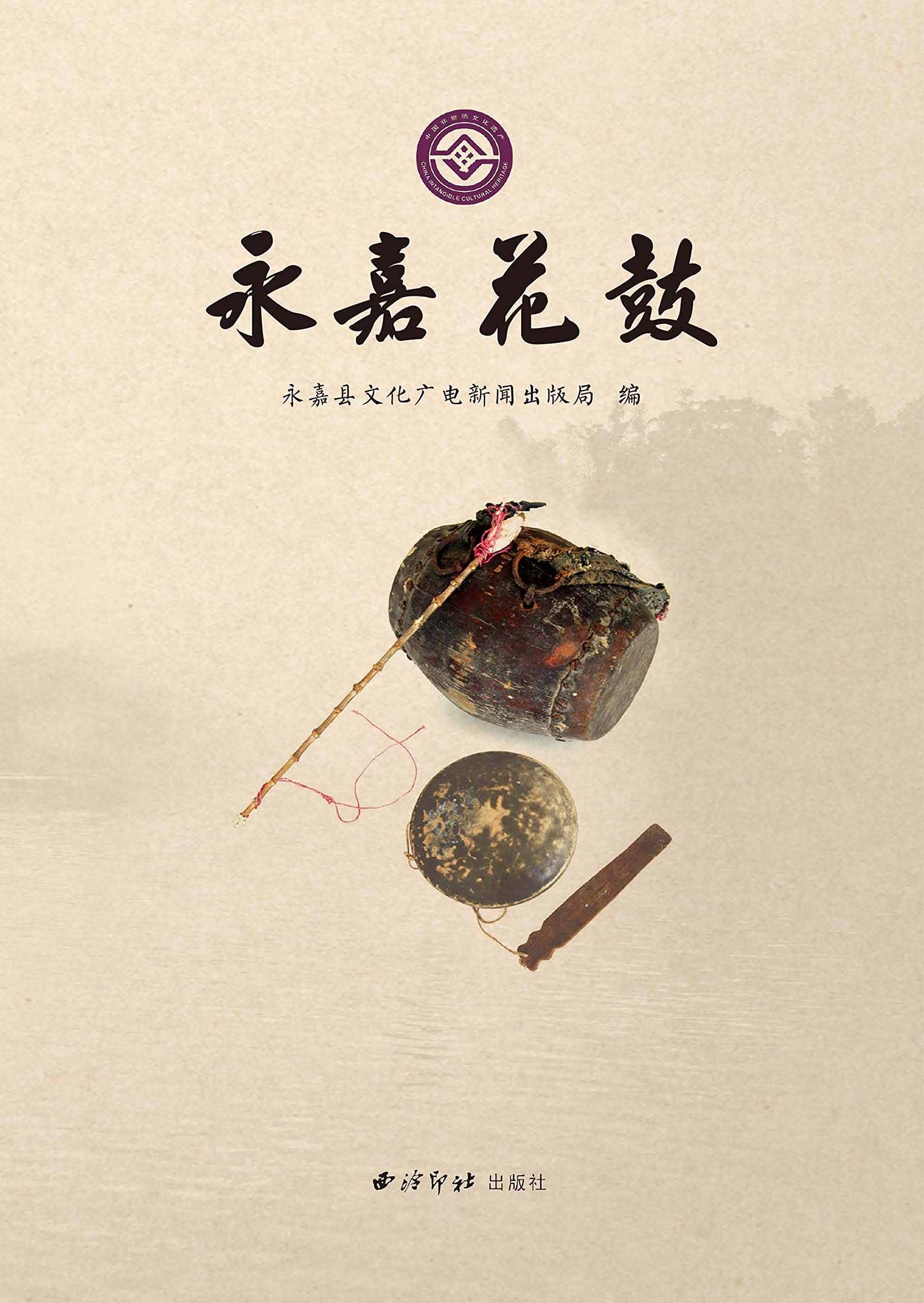 Yongjia Huagu English Edition livre culture chinoise