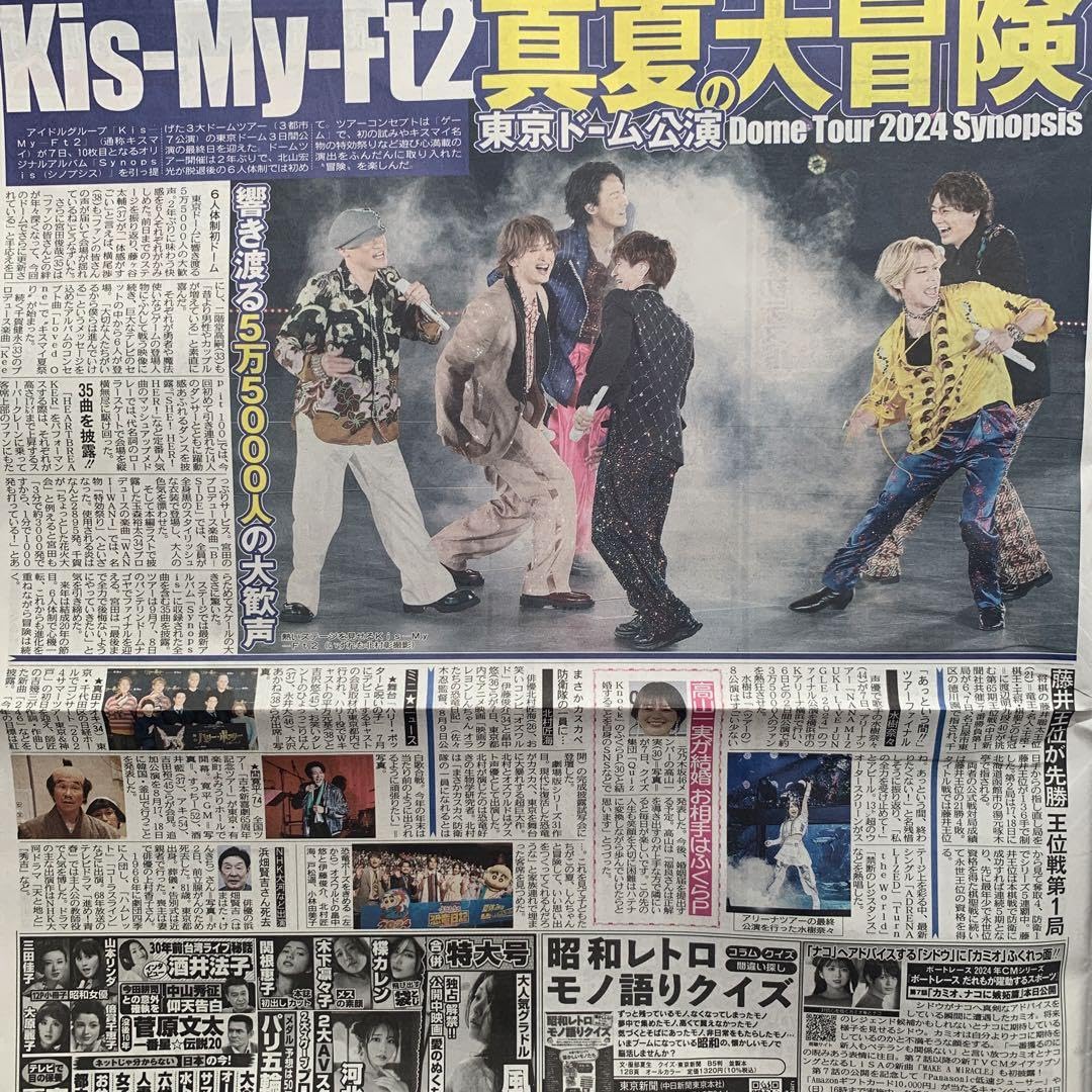 Amazon.co.jp: ドーム公演 キスマイ Kis-My-ft2 スポーツ新聞4 Amazon.co.jp: ドーム公演 キスマイ Kis-My-ft2 スポーツ新聞4
