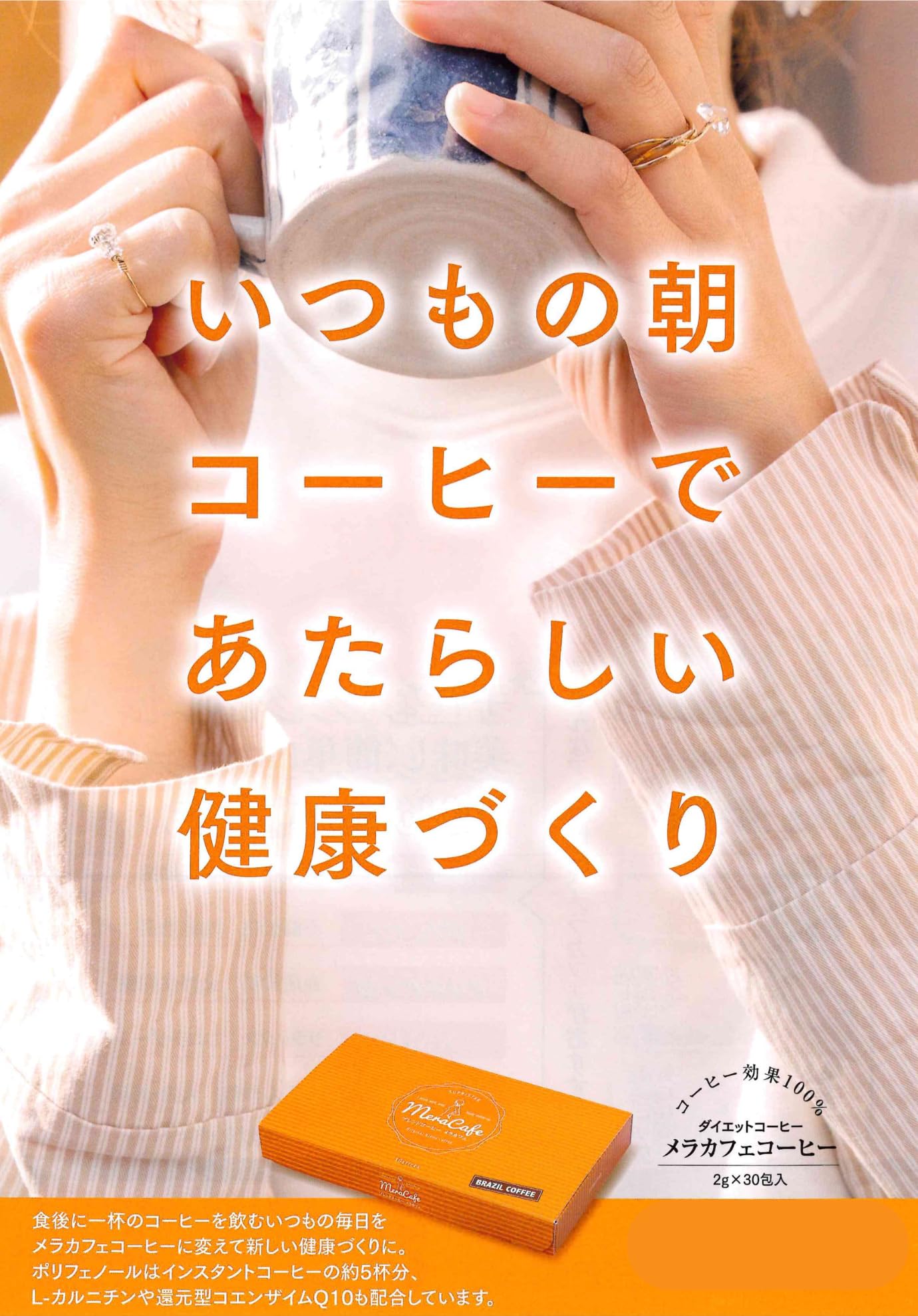 MeraCafe メラカフェコーヒー　5箱まとめ売り 1箱30杯分 ダイエットコーヒー メラカフェコーヒー クロロゲン酸