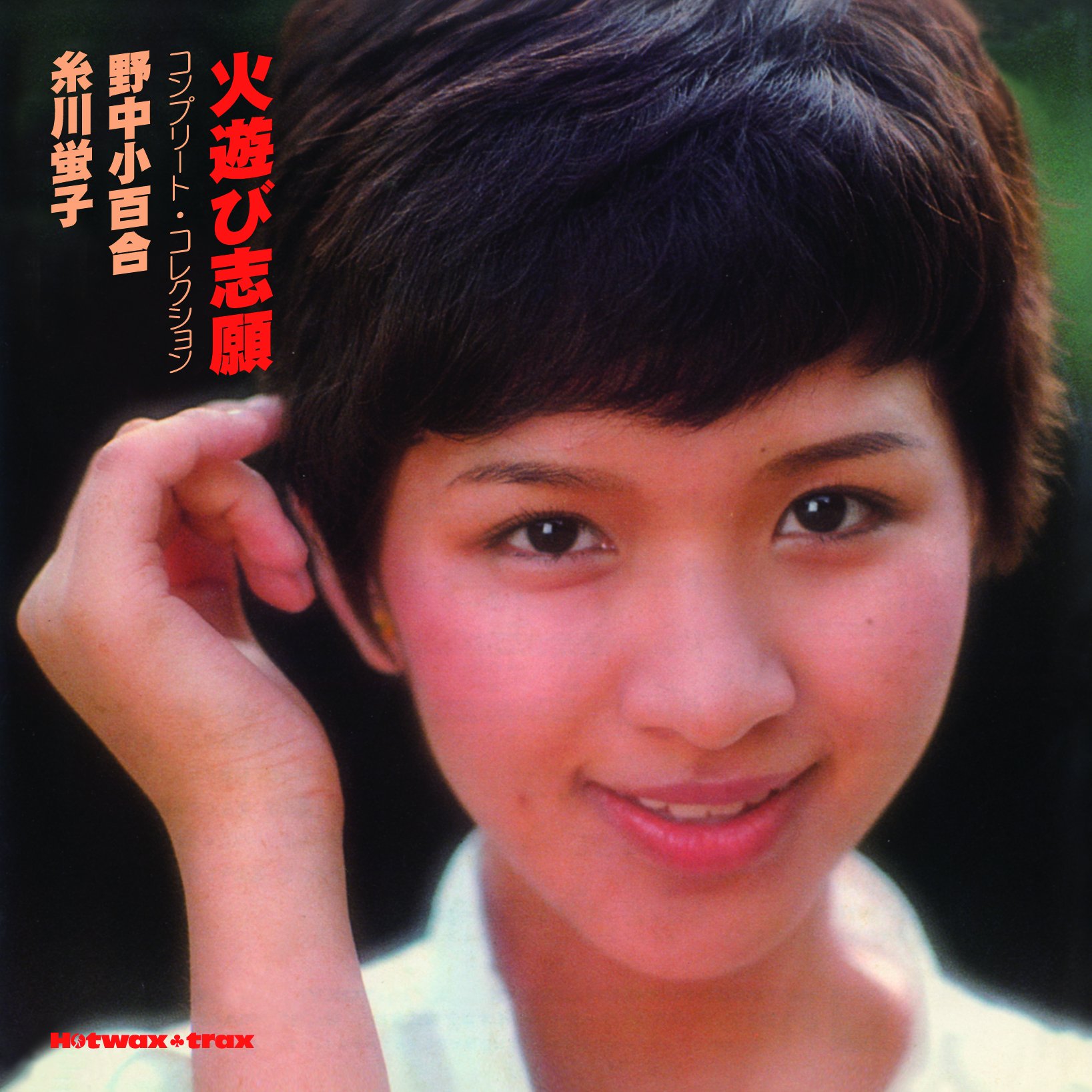 夏螢子　「演歌の天使」夏螢子の魅力 81Ac5JMFE3L.jpg