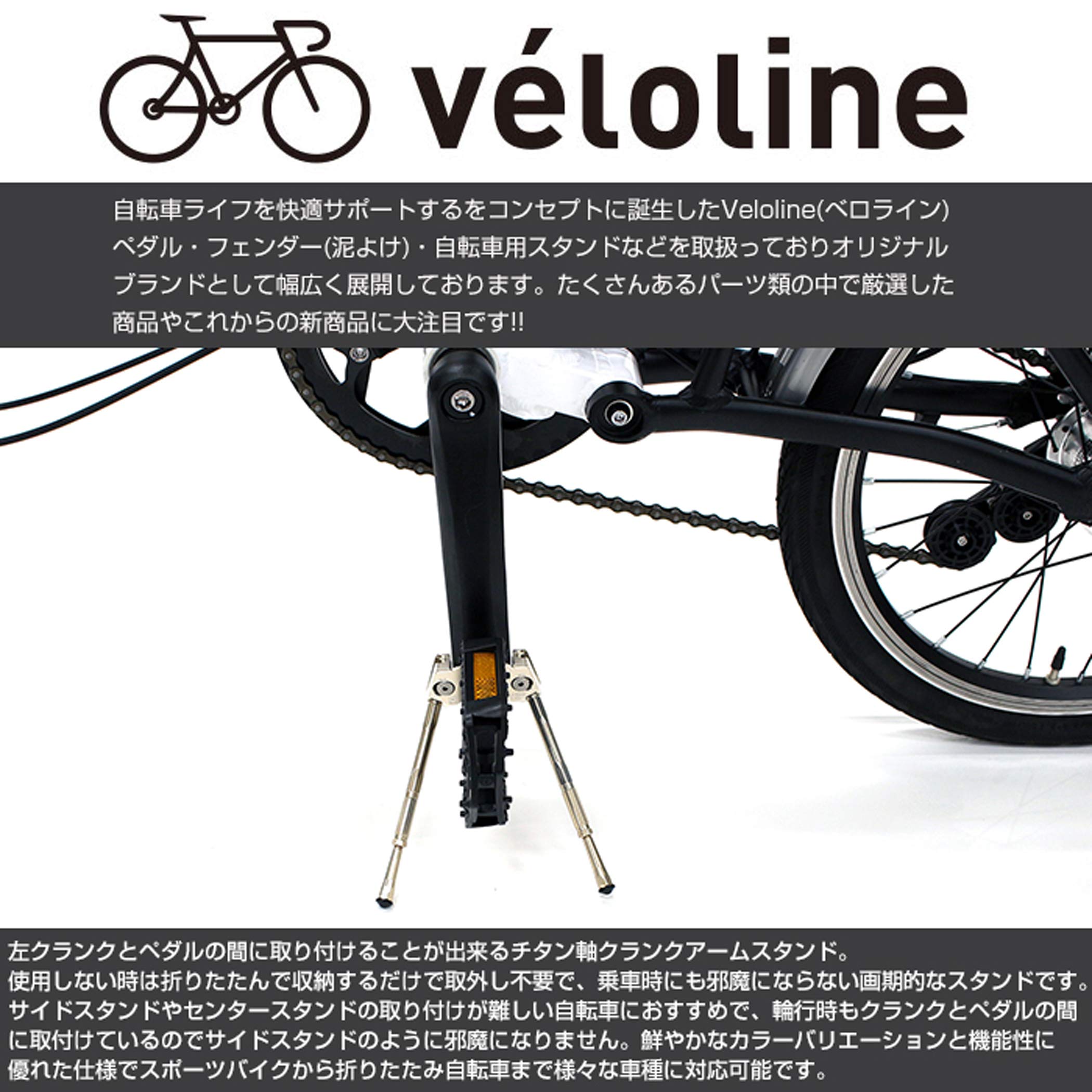 Amazon | Vélo Line(ベロライン) チタン軸 クランクアームスタンド