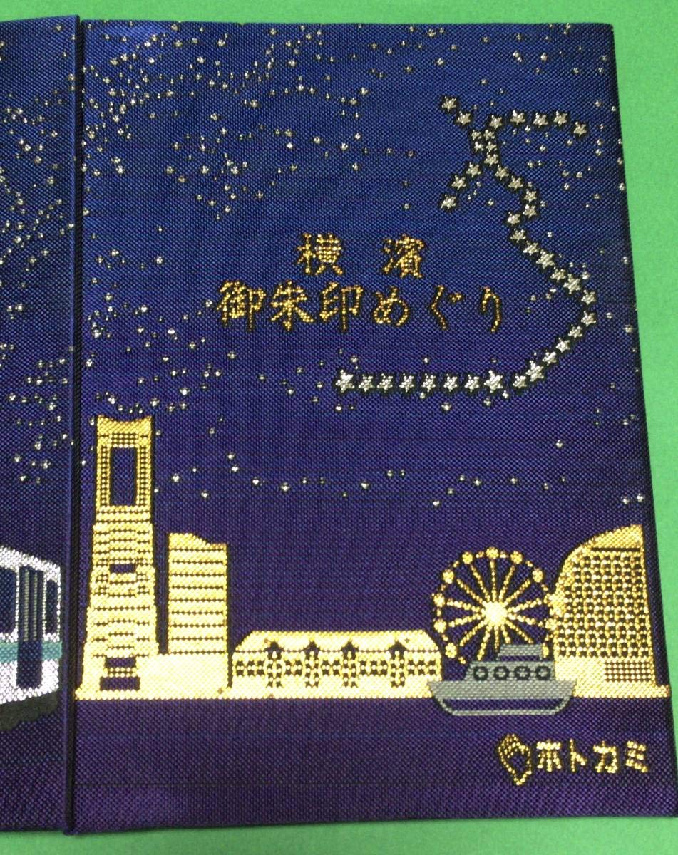 Amazon.co.jp: 完売品！ 横浜 市営地下鉄 500冊限定 横浜御朱印めぐり