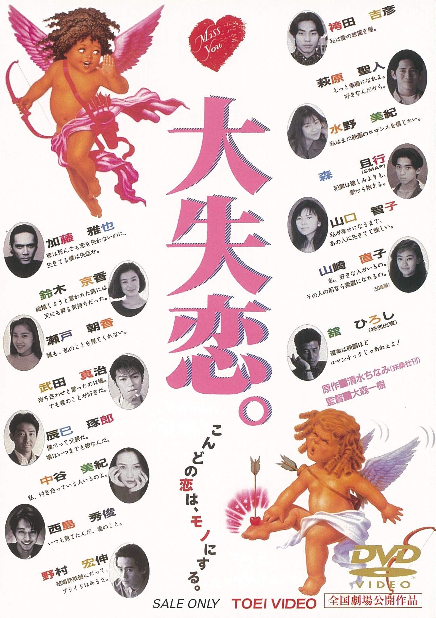 大失恋。 [DVD] 81AcBJ4fzOL.jpg