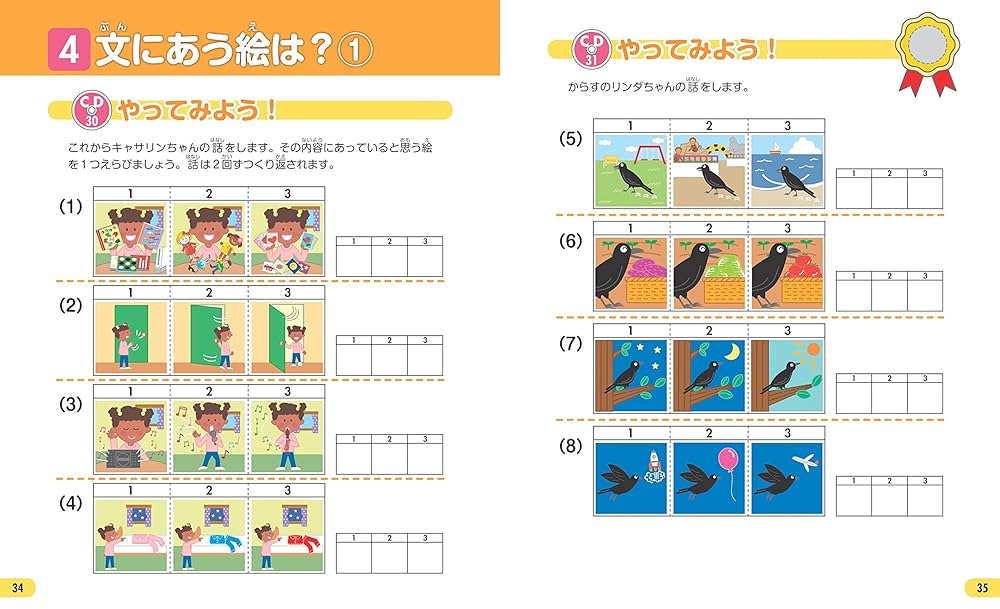 CD付】楽しくはじめる英検Jr. ブロンズ 新装版 (旺文社英検書